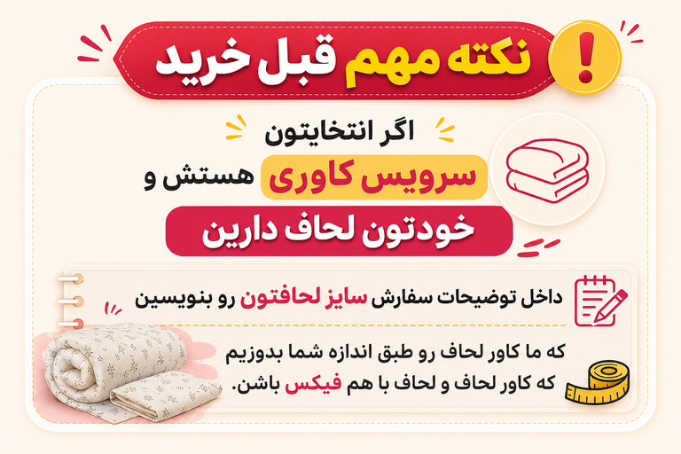 نکات مهم قبل از خرید